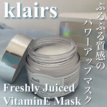 フレッシュリージュースドビタミンEマスク(90g)/Klairs/フェイスクリームを使ったクチコミ（1枚目）