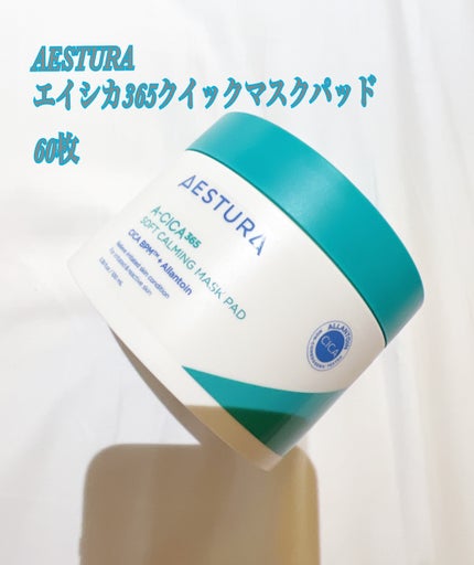 エイシカ365クイックマスクパッド/AESTURA/トナーパッドを使ったクチコミ(1枚目)