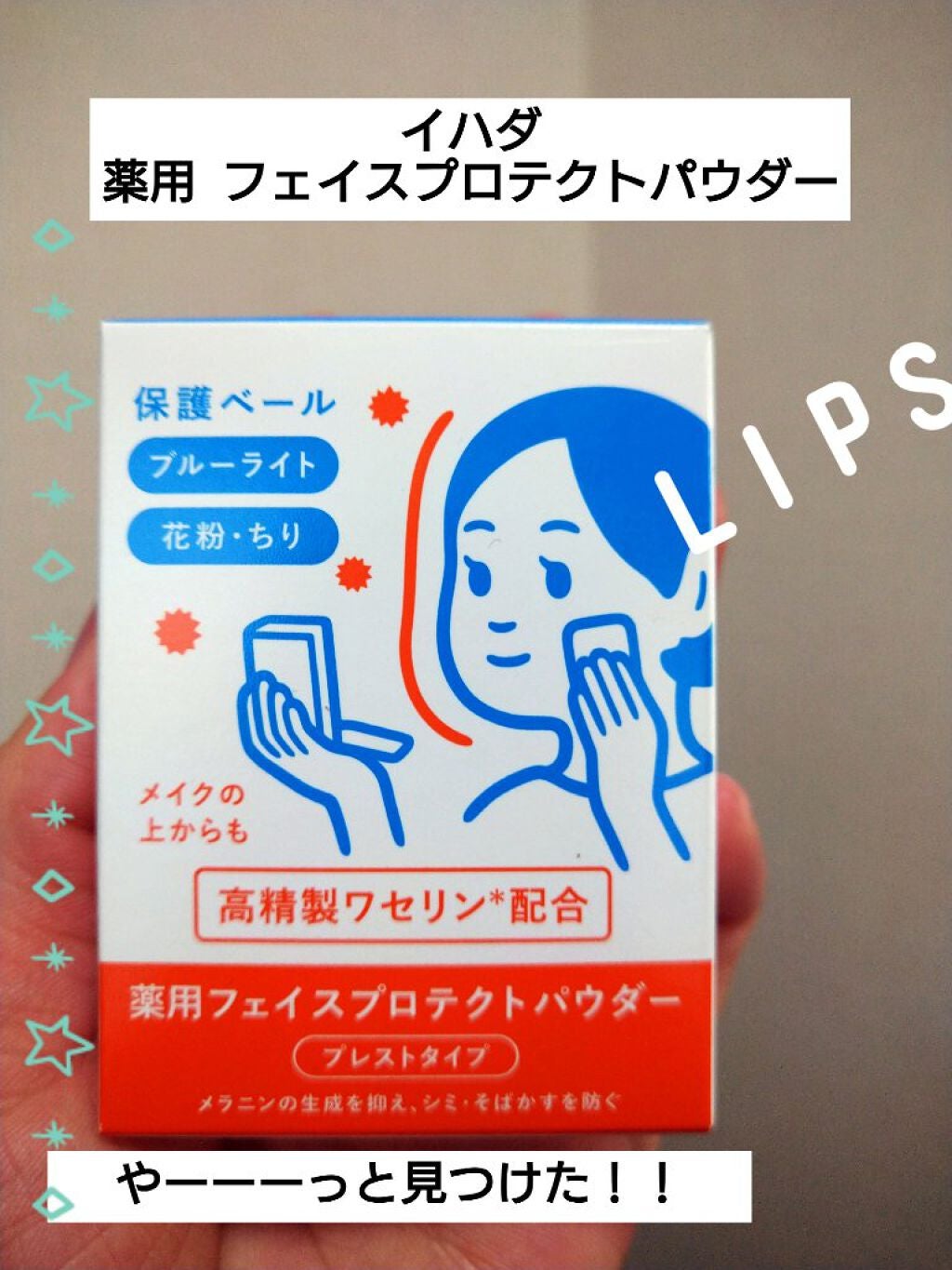 薬用フェイスプロテクトパウダー/IHADA/プレストパウダーを使ったクチコミ(1枚目)