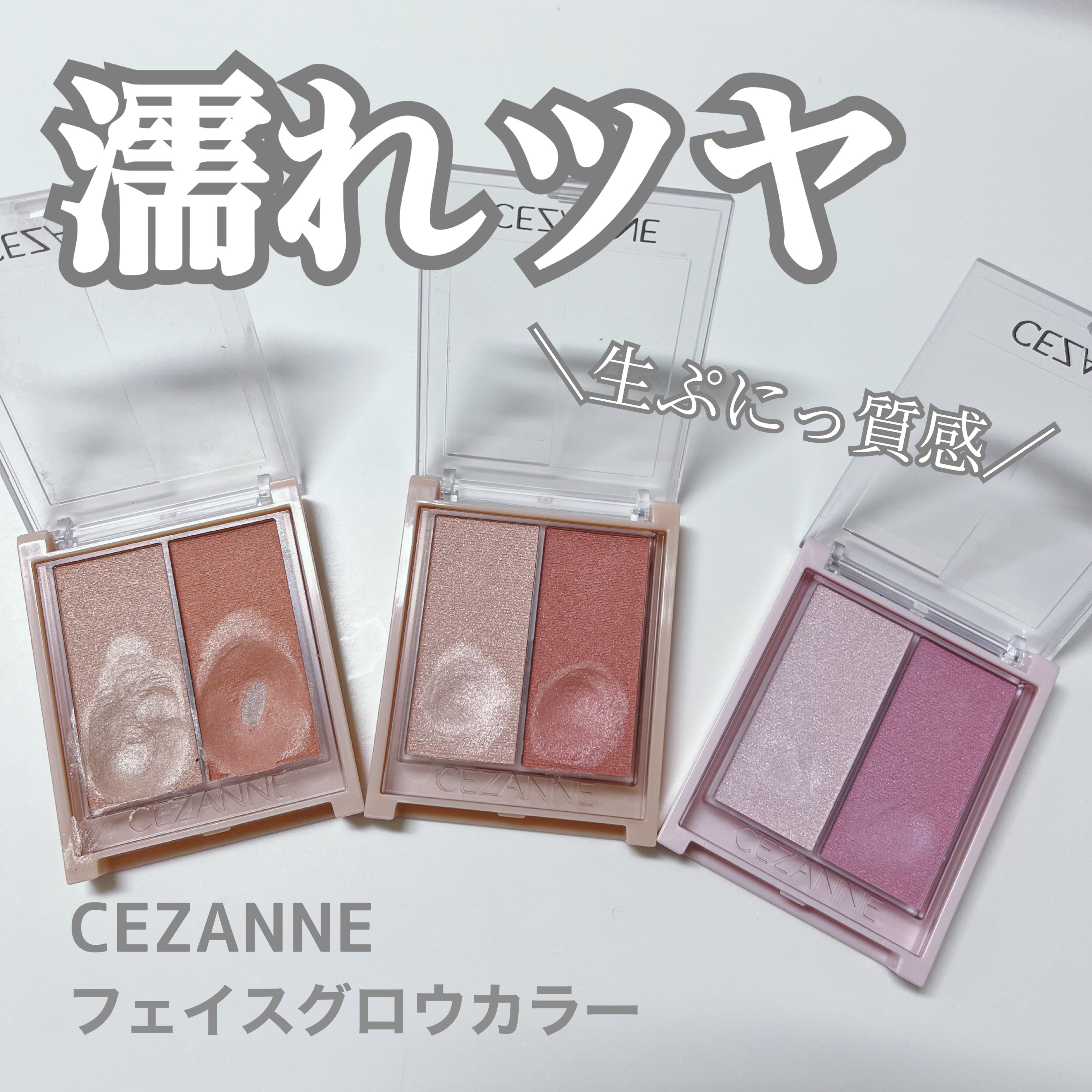 フェイスグロウカラー/CEZANNE/クリームハイライトを使ったクチコミ（1枚目）