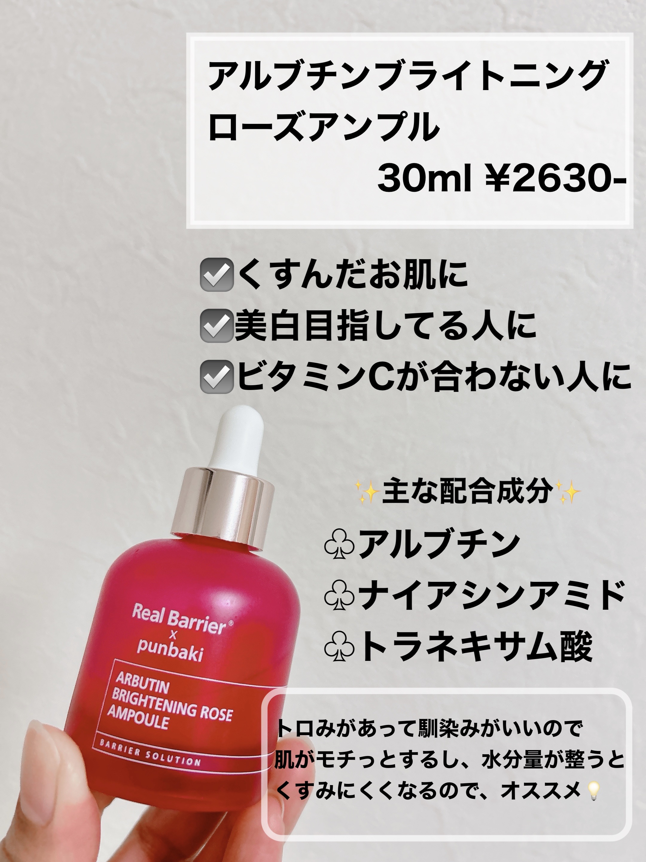 アルブチンブライトニングローズアンプル/Real Barrier/美容液を使ったクチコミ（2枚目）