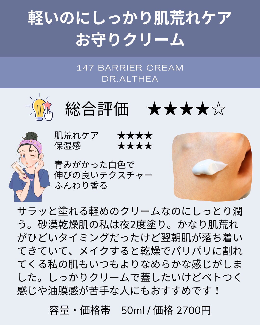 147バリアクリーム/Dr.Althea/フェイスクリームを使ったクチコミ(2枚目)