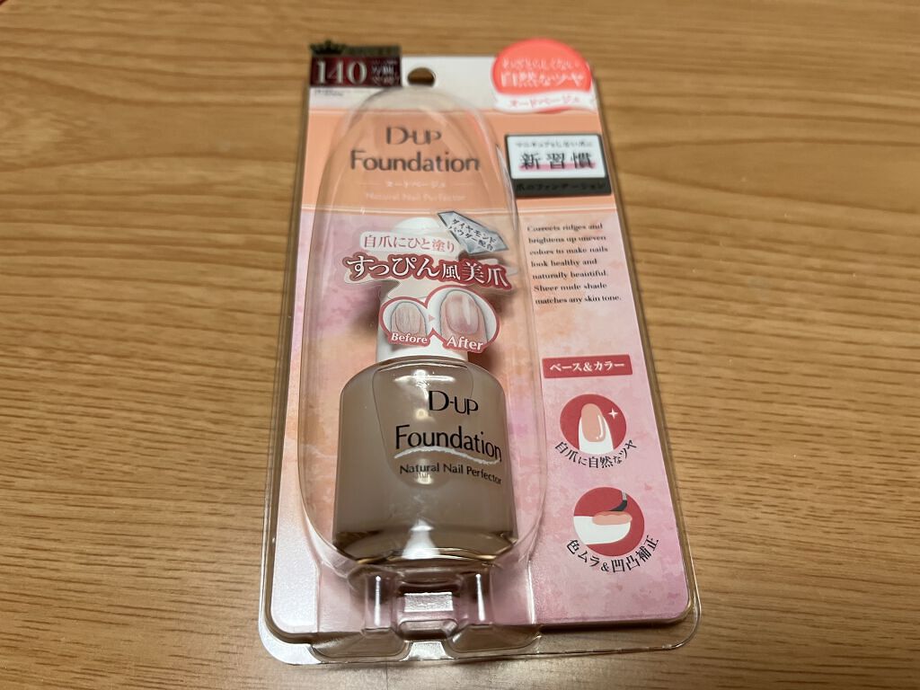 ディーアップファンデーション/D-UP/ネイルベースコートを使ったクチコミ（1枚目）