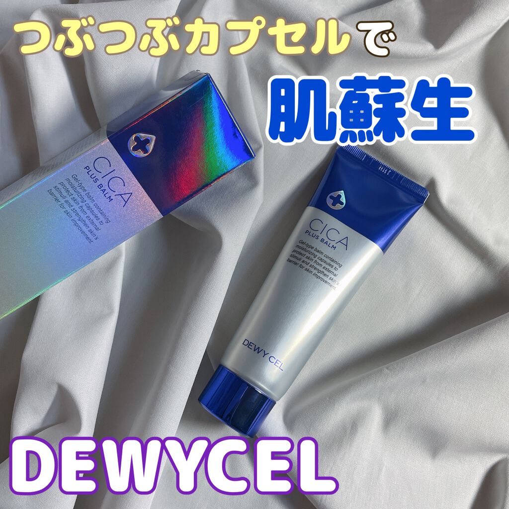デュイセル シカプラスバーム/DEWYCEL/フェイスクリームを使ったクチコミ(1枚目)