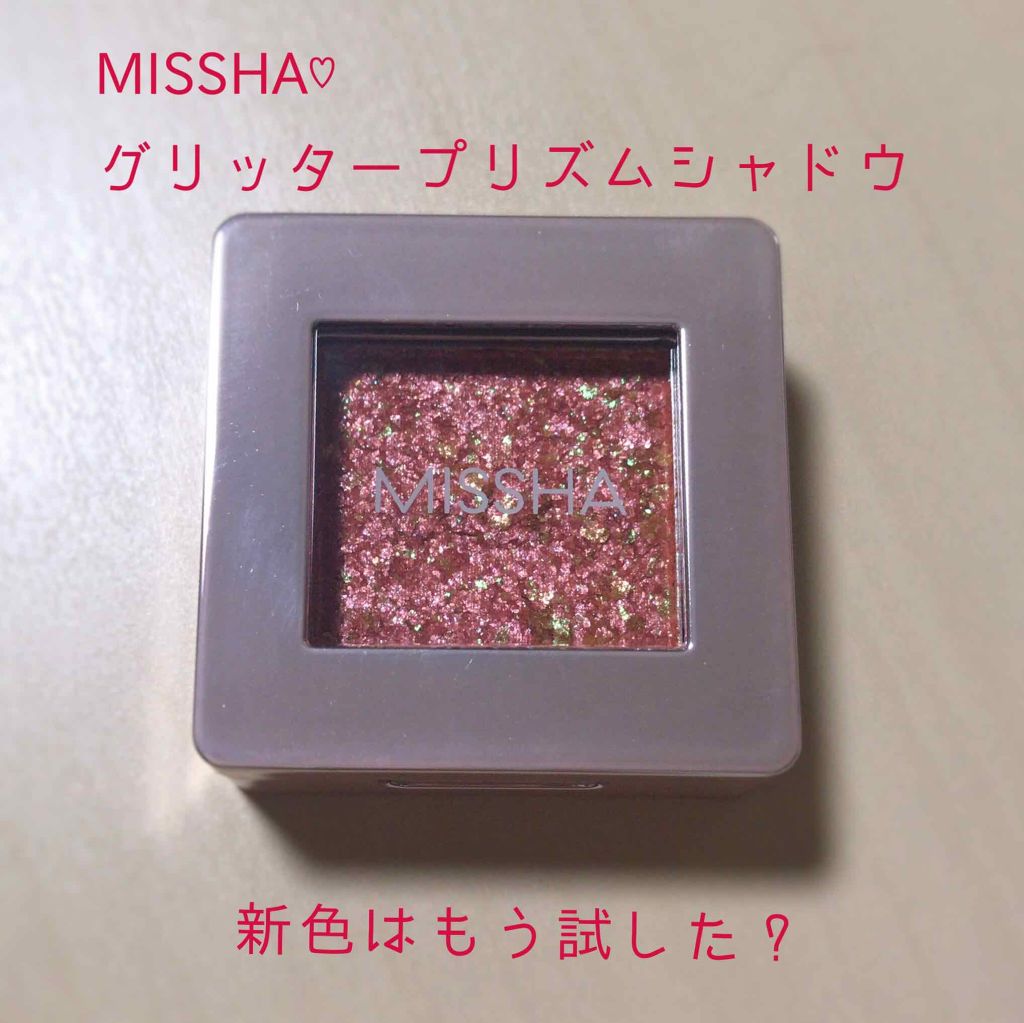 グリッタープリズム シャドウ/MISSHA/グリッターを使ったクチコミ（1枚目）