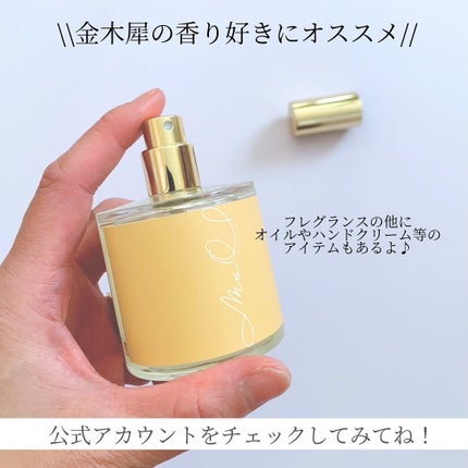 さとこ| アラフォーの垢抜け美容発信 on LIPS 「\上品な金木犀の香りをデイリー使いに…💛/”どこの香水?”と聞..」(5枚目)