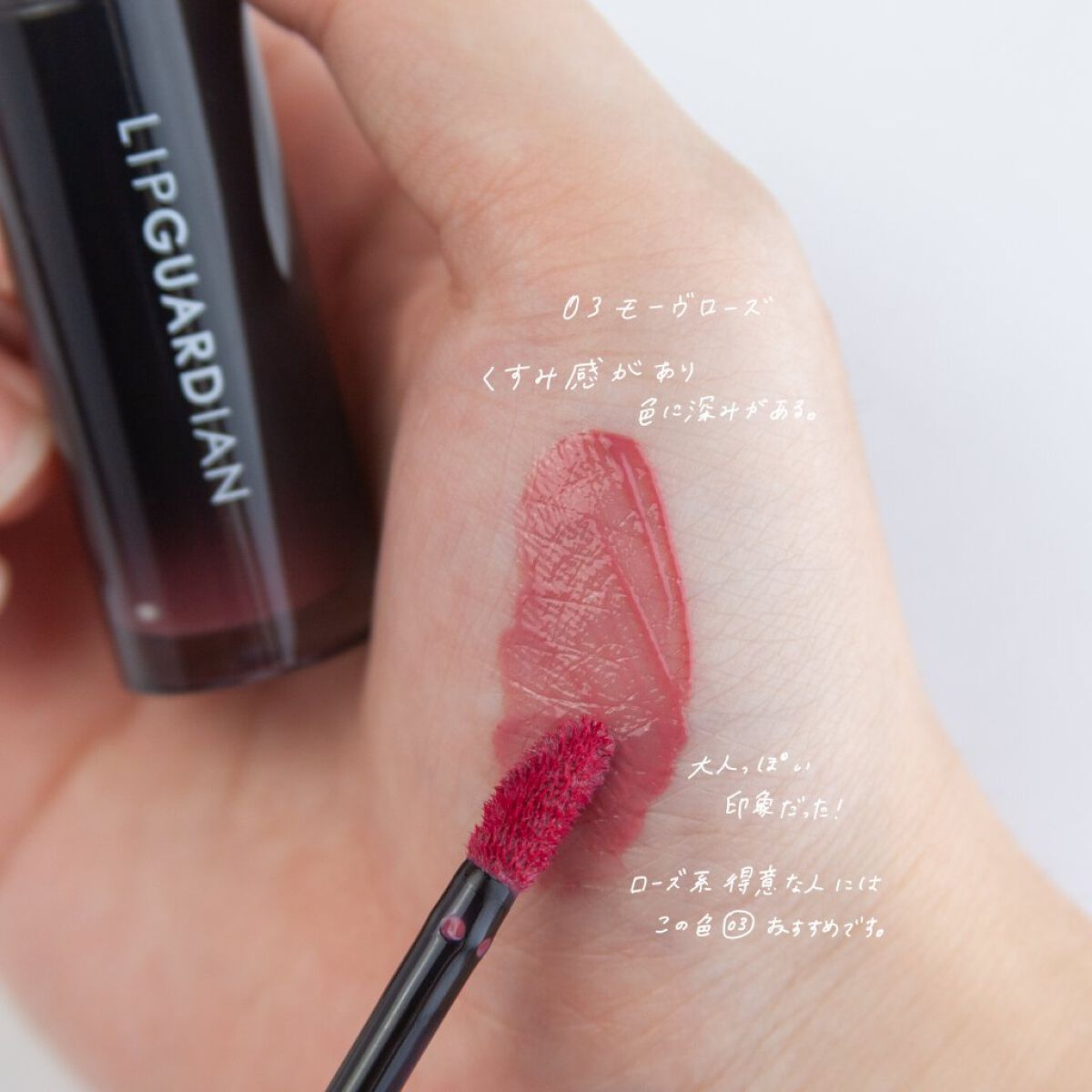 グロウラッピングティント/LIPGUARDIAN/リップティントを使ったクチコミ(2枚目)