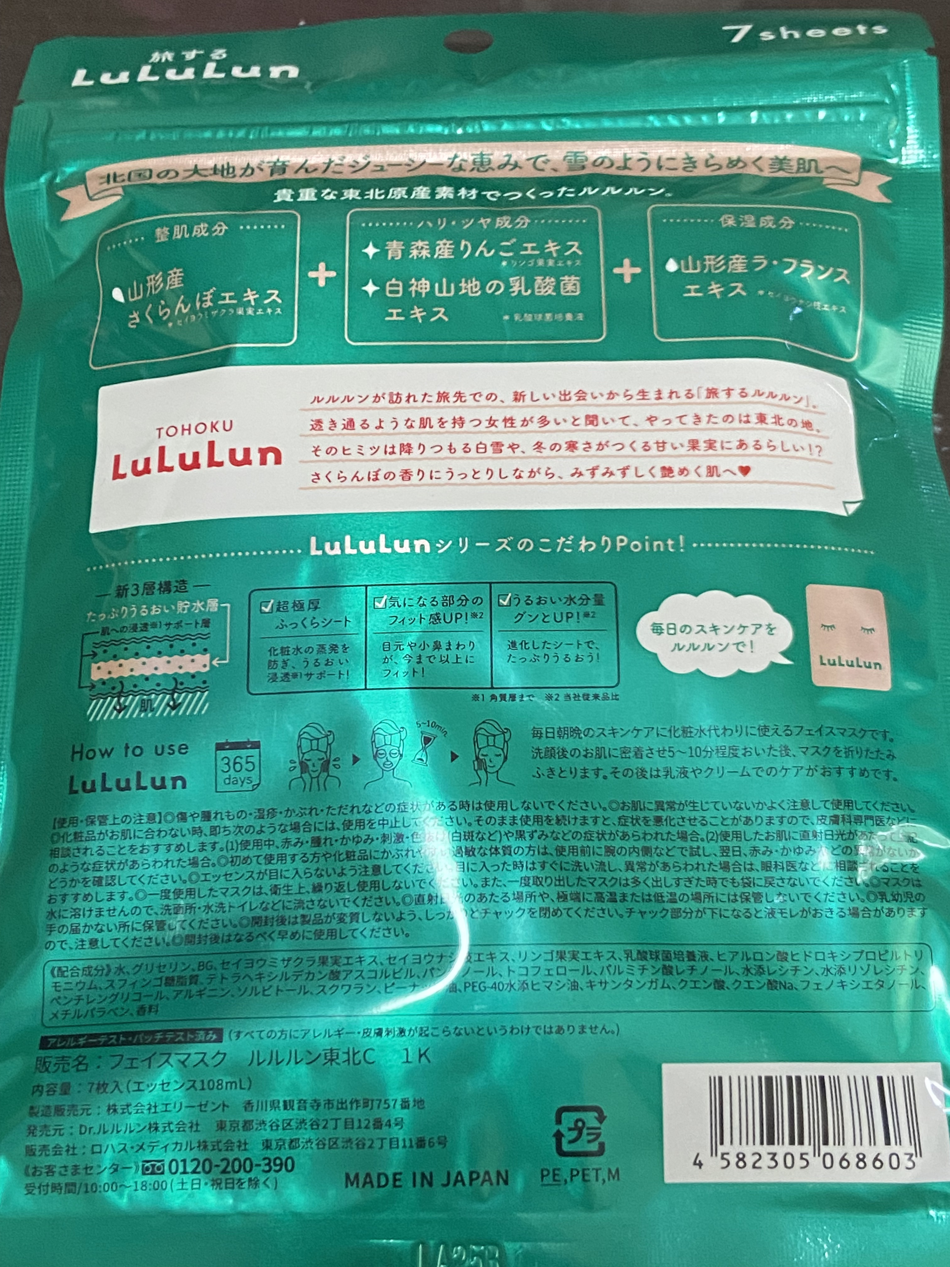 東北ルルルン（さくらんぼの香り）/ルルルン/シートマスク・パックを使ったクチコミ（2枚目）