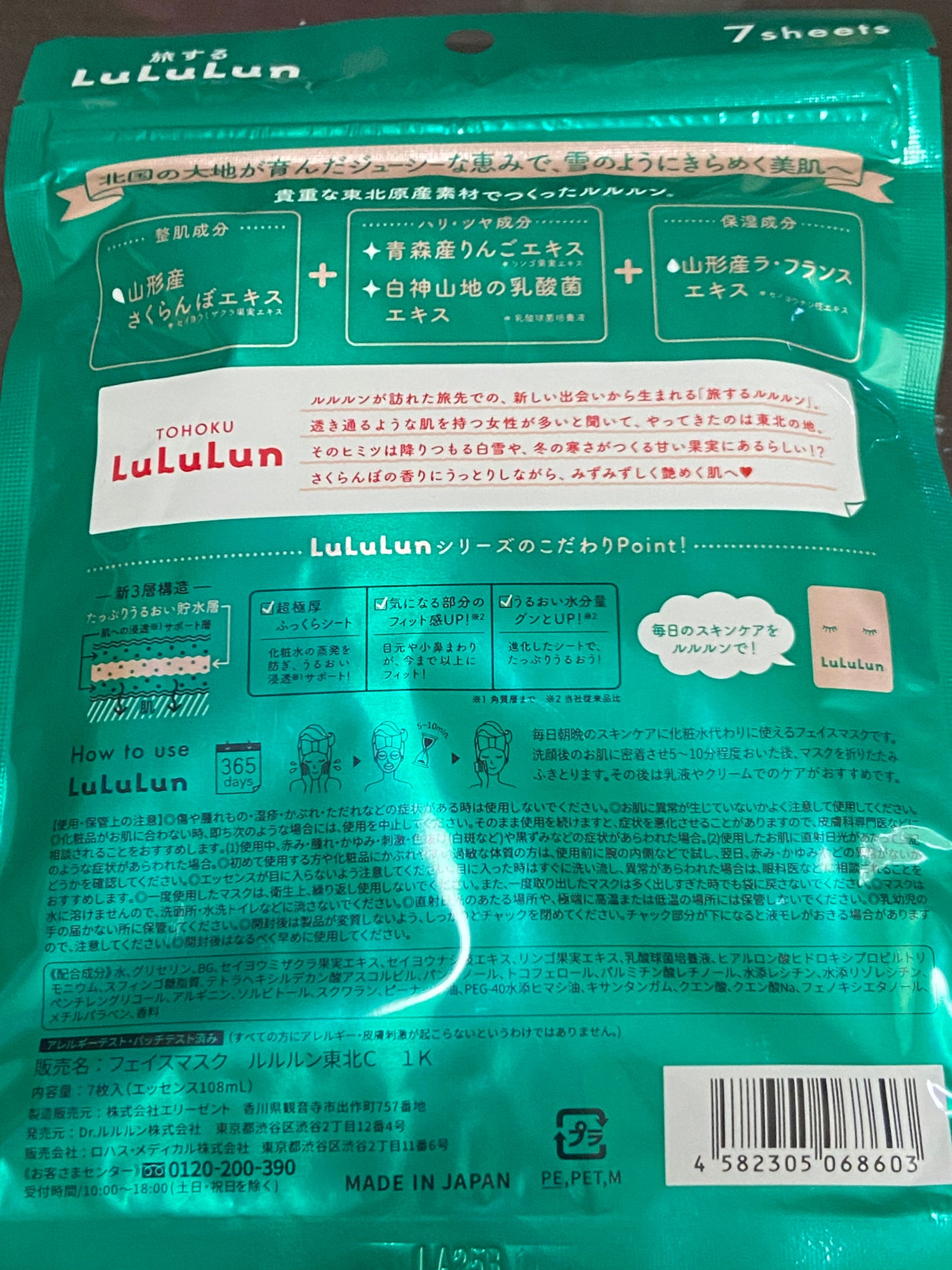 東北ルルルン(さくらんぼの香り)/ルルルン/シートマスク・パックを使ったクチコミ(2枚目)