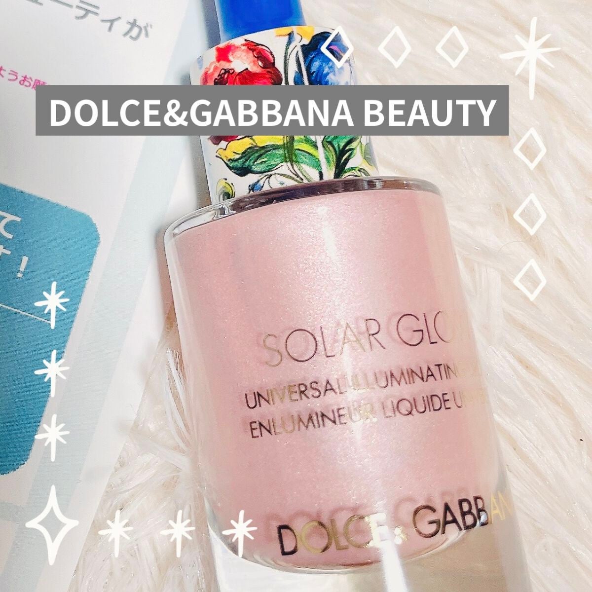 ソーラーグロウ ユニバーサル イルミネーティングドロップス/DOLCE&GABBANA BEAUTY/化粧下地を使ったクチコミ(1枚目)