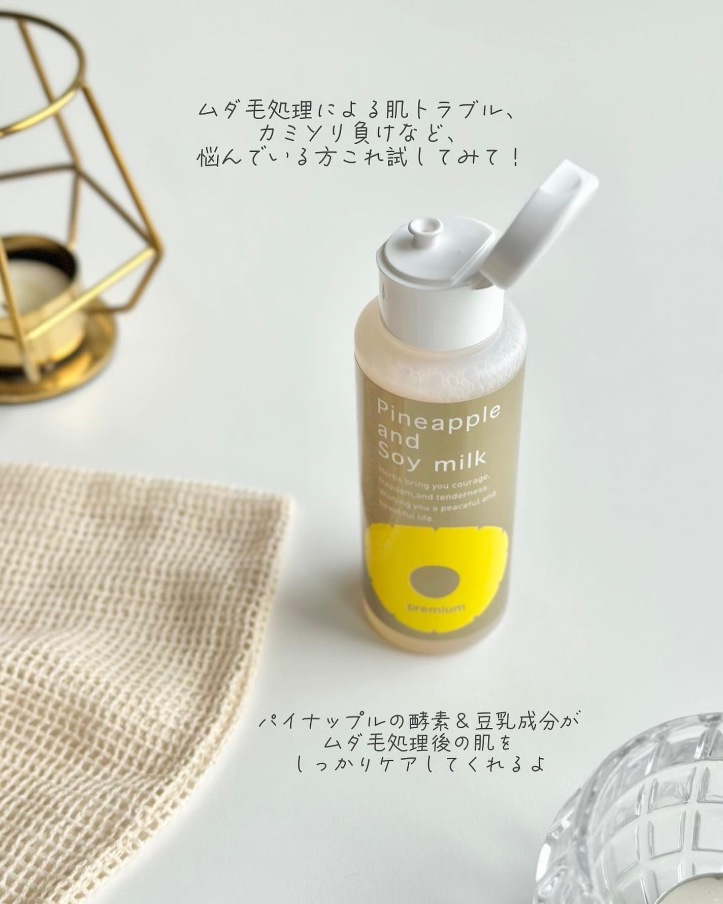 パイナップル豆乳ローションプレミアム/鈴木ハーブ研究所/ボディローションを使ったクチコミ(4枚目)