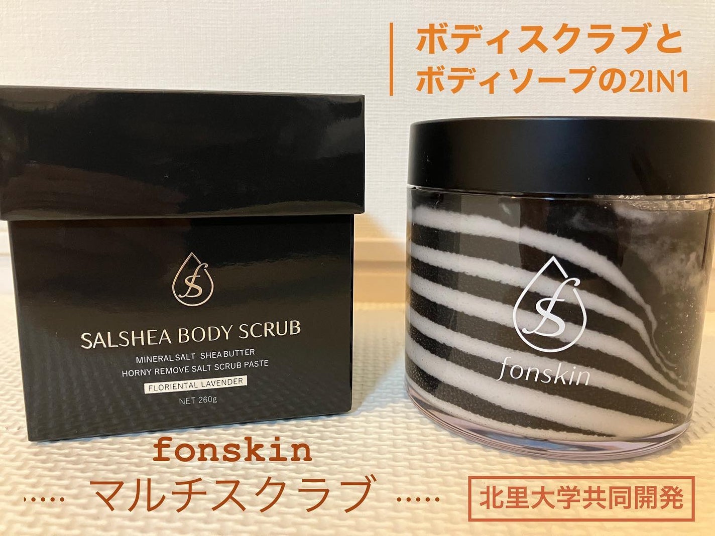 ソルシアボディスクラブ/fonskin/ボディスクラブを使ったクチコミ(1枚目)