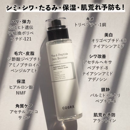 RXザ・6ペプチドスキンブースターセラム/COSRX/ブースター・導入液を使ったクチコミ(4枚目)