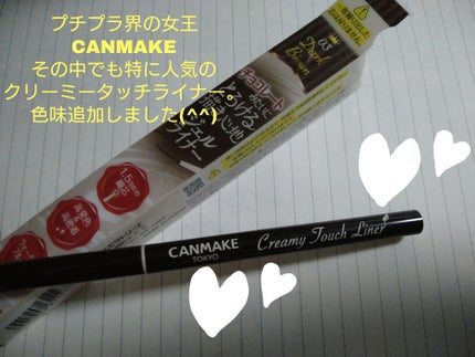 クリーミータッチライナー/キャンメイク/ジェルアイライナーを使ったクチコミ(1枚目)