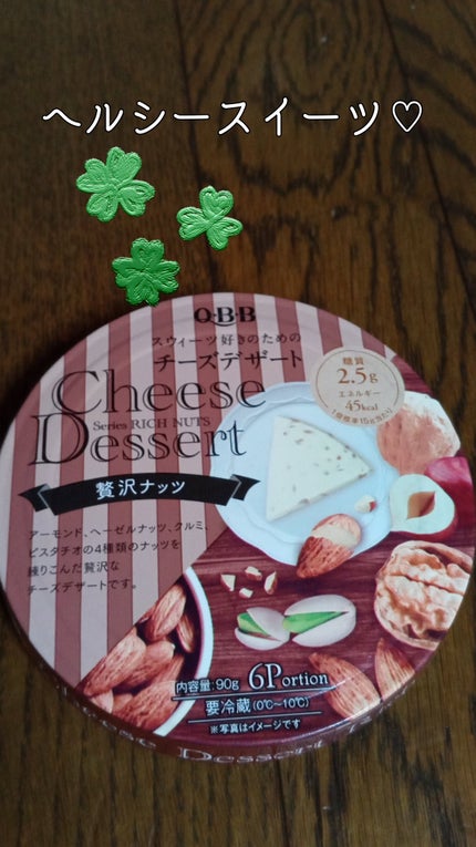 贅沢ナッツ/QBB/食品を使ったクチコミ(1枚目)