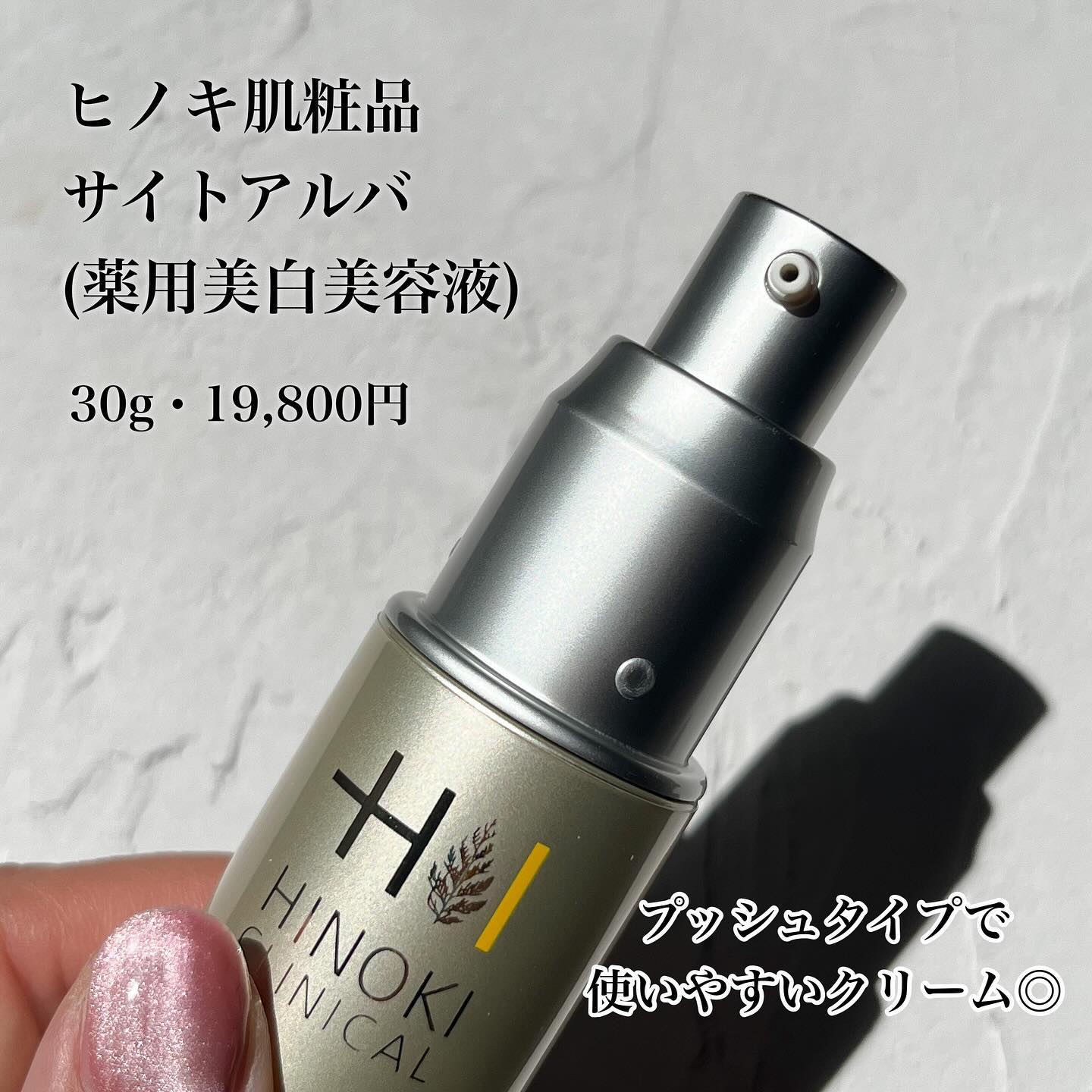 サイトアルバ/ヒノキ新薬/美容液を使ったクチコミ（2枚目）