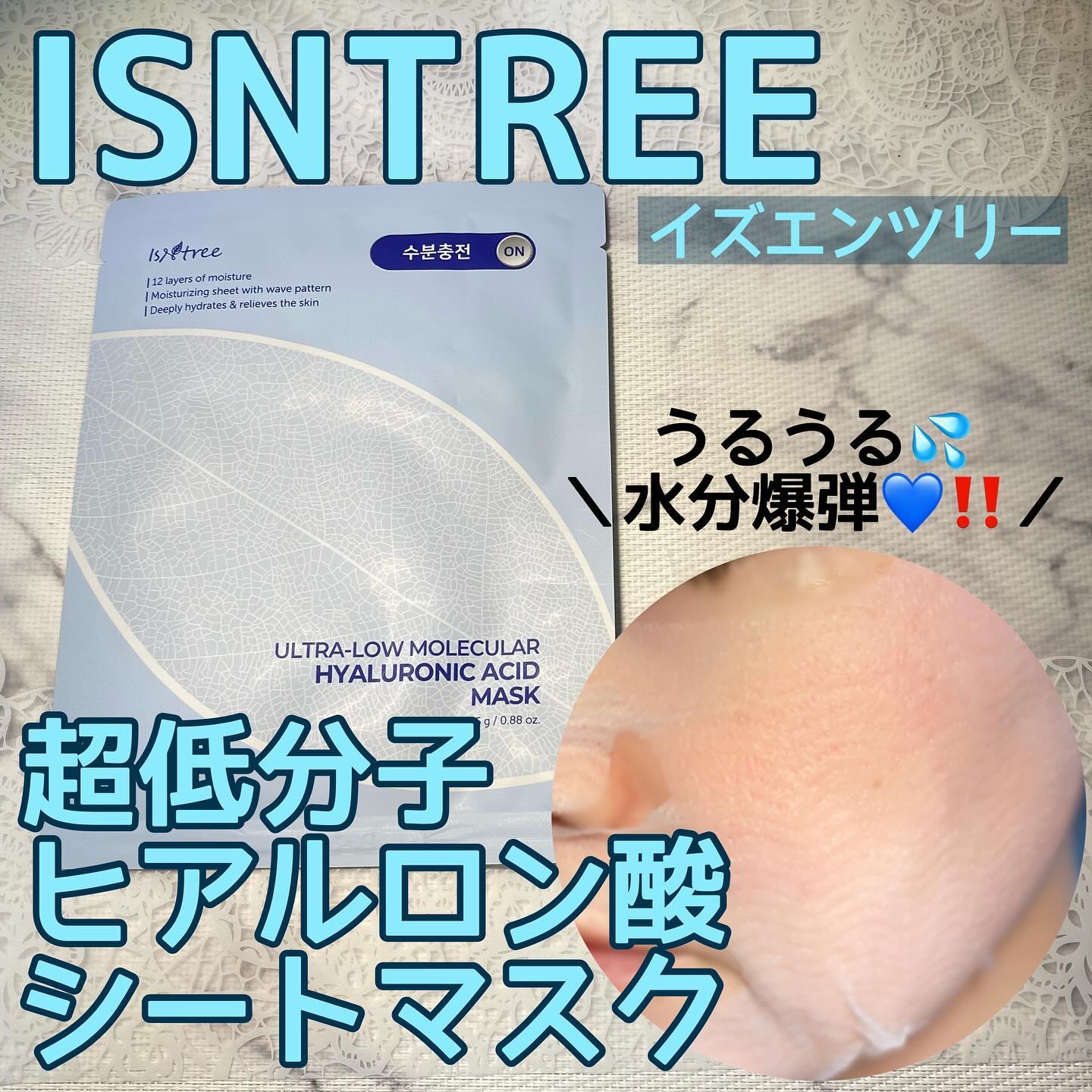 超低分子シートマスク/Isntree/シートマスク・パックを使ったクチコミ（1枚目）