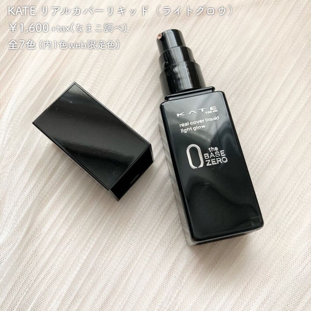 リアルカバーリキッド（ライトグロウ）/KATE/リキッドファンデーションを使ったクチコミ（2枚目）