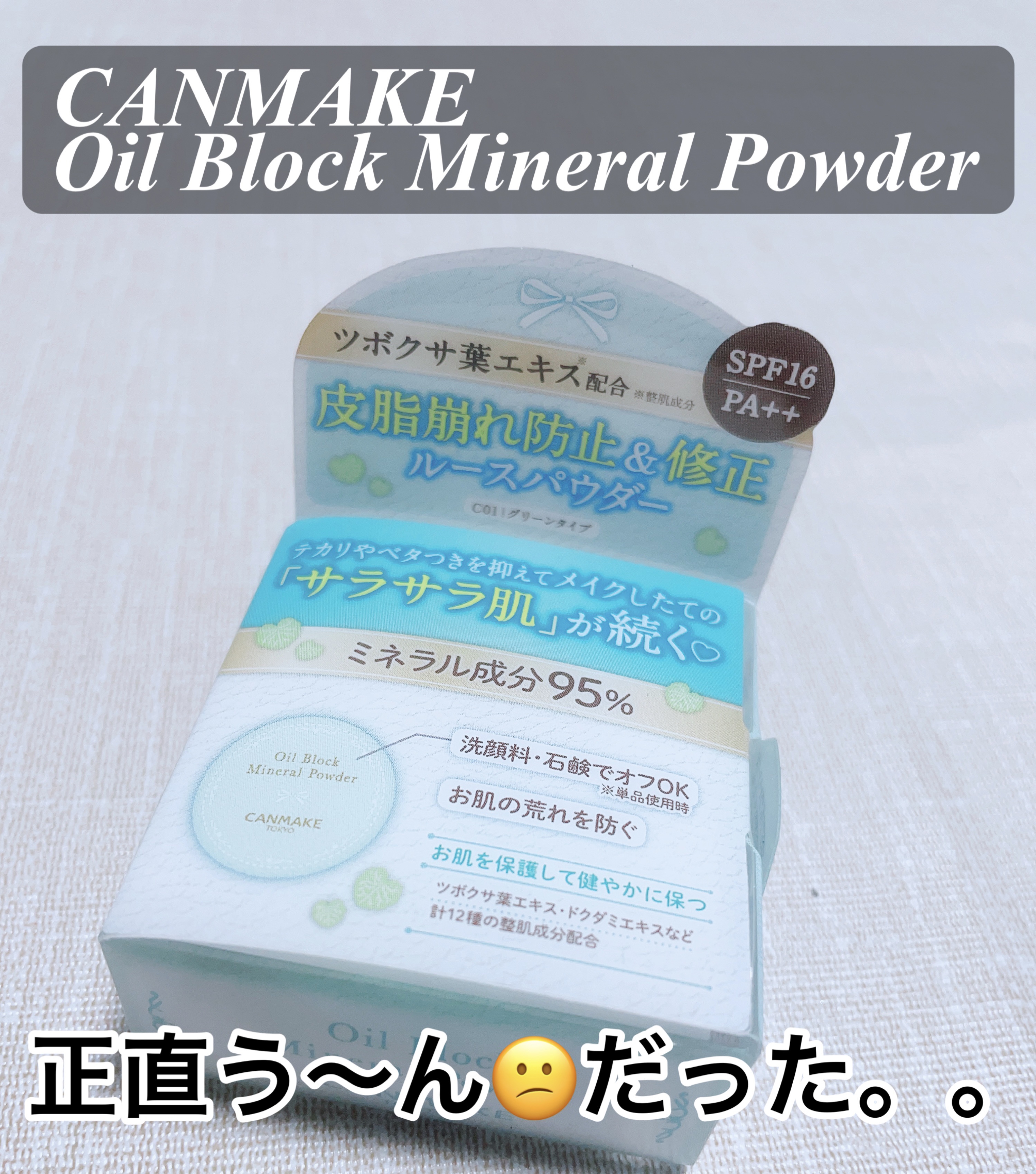 オイルブロックミネラルパウダー/キャンメイク/ルースパウダーを使ったクチコミ（1枚目）