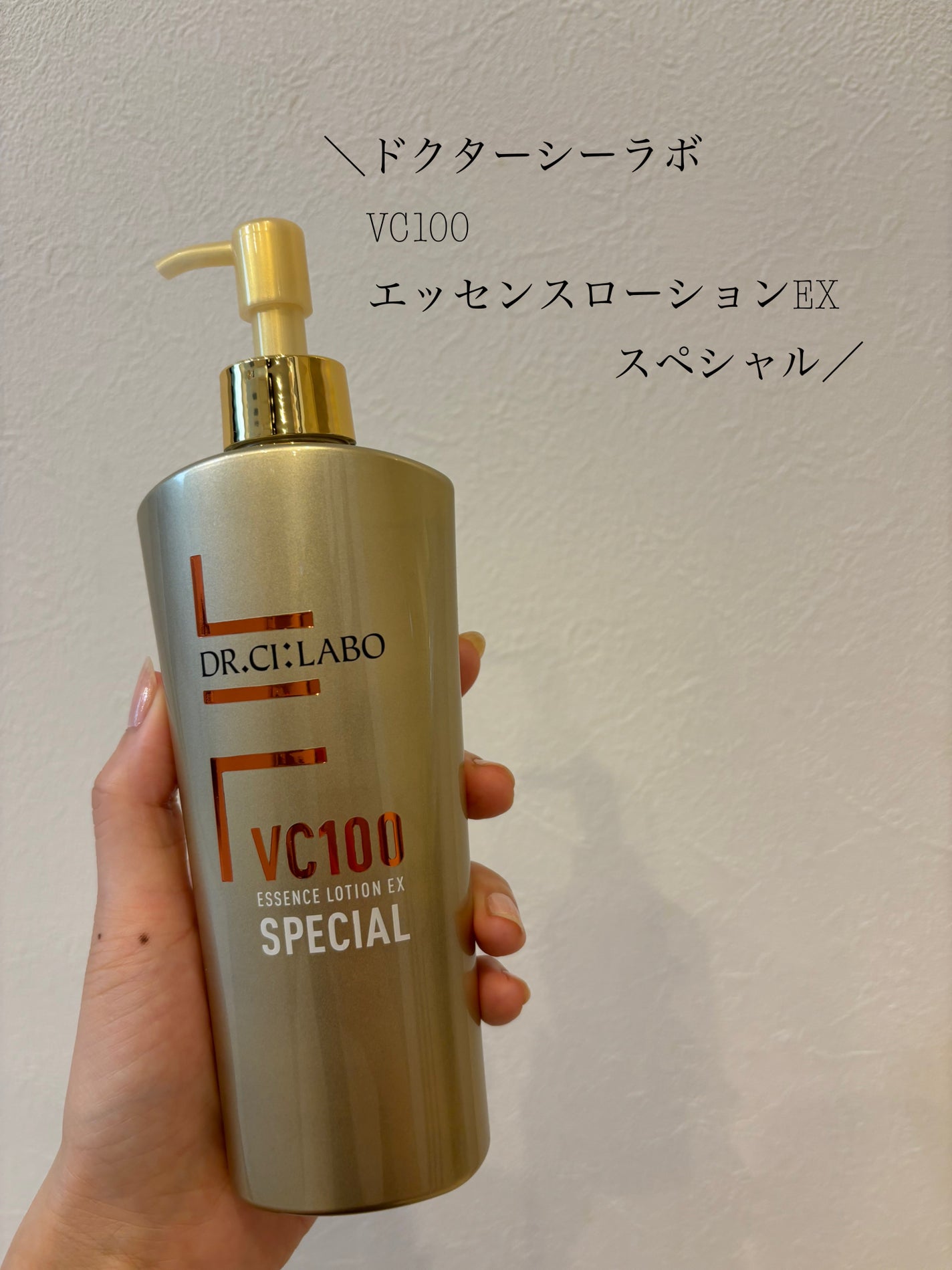 VC100エッセンスローションEXスペシャル/ドクターシーラボⓇ/化粧水を使ったクチコミ(1枚目)