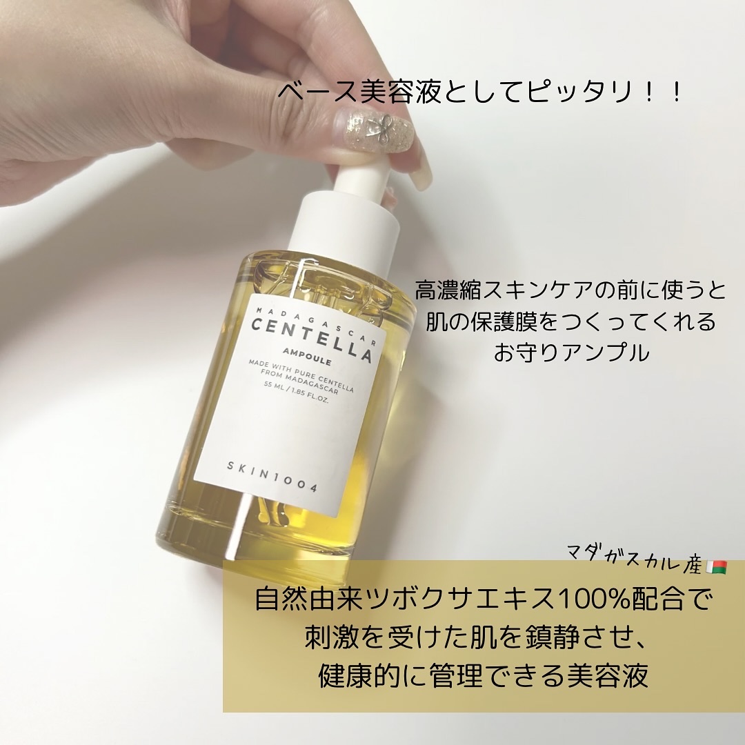 センテラ アンプル/SKIN1004/美容液を使ったクチコミ（2枚目）