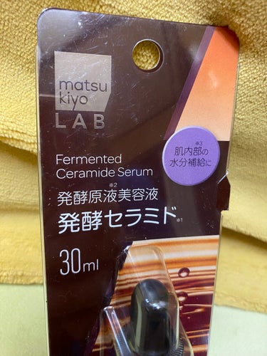 発酵セラミド美容液/matsukiyo/美容液を使ったクチコミ（2枚目）