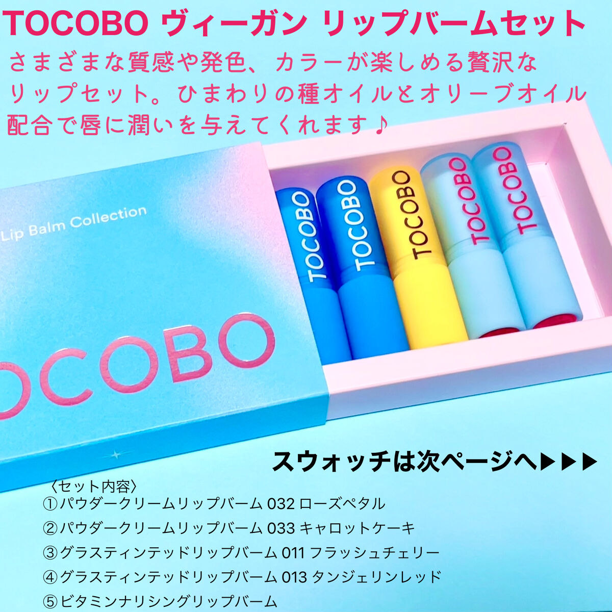 激安超安値 TOCOBO トコボ グラスティンテッドリップバーム 011