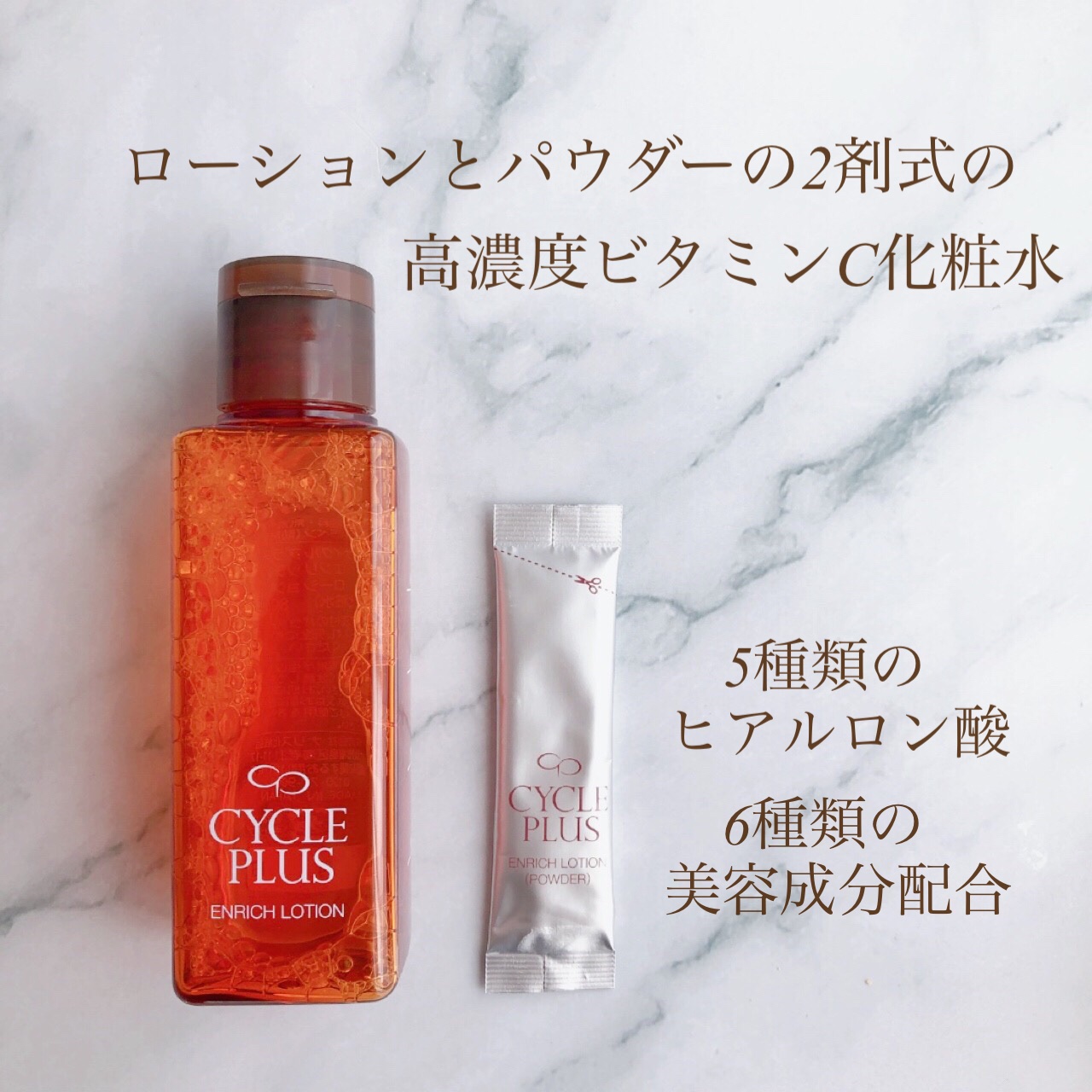 エンリッチ ローション/サイクルプラス/化粧水を使ったクチコミ（2枚目）