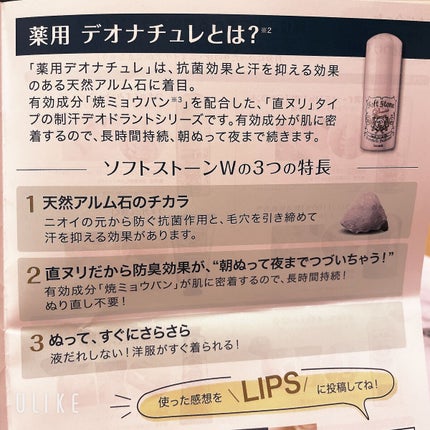 薬用ソフトストーンW/デオナチュレ/デオドラント・制汗剤を使ったクチコミ(2枚目)