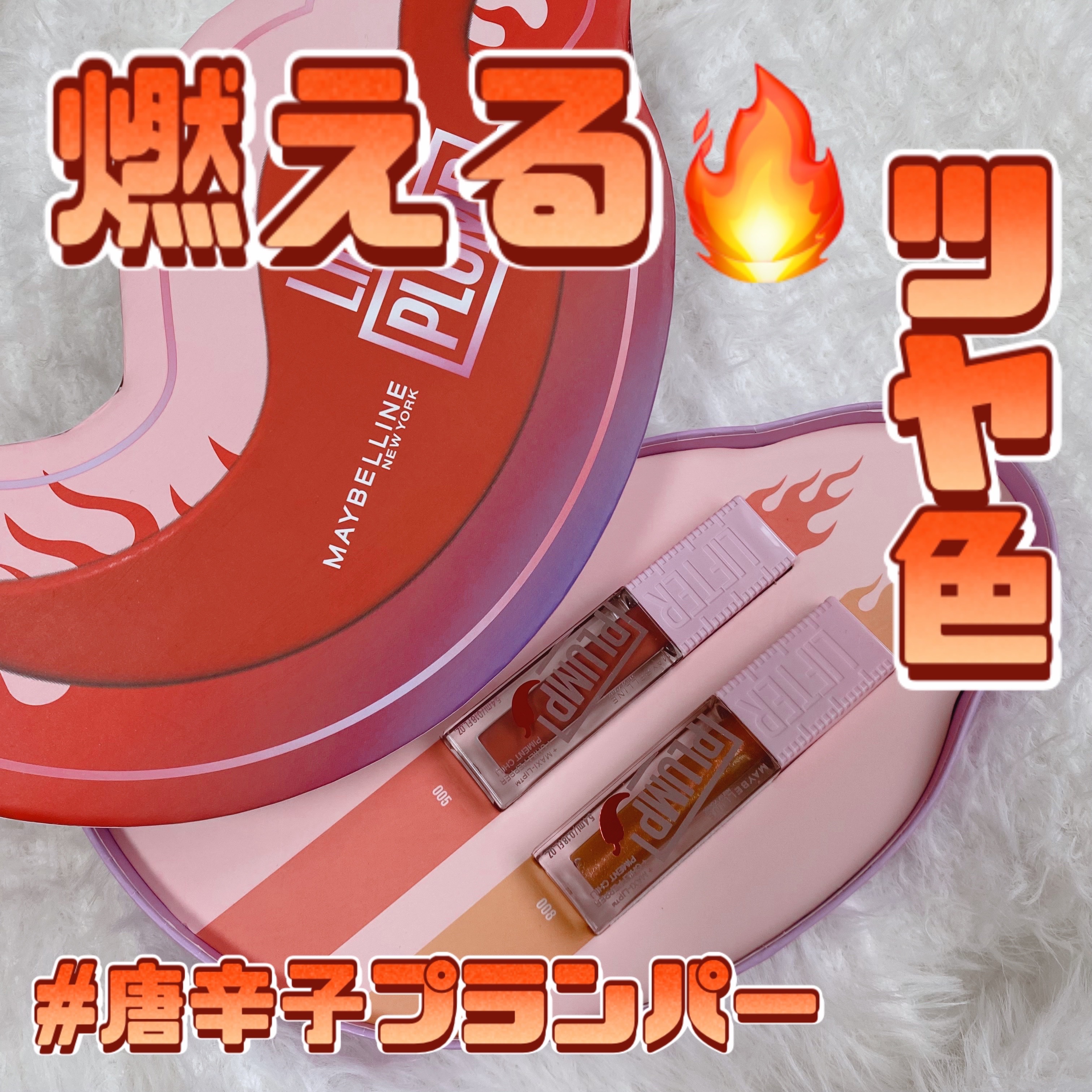 リフタープランプ/MAYBELLINE NEW YORK/リップグロスを使ったクチコミ（1枚目）