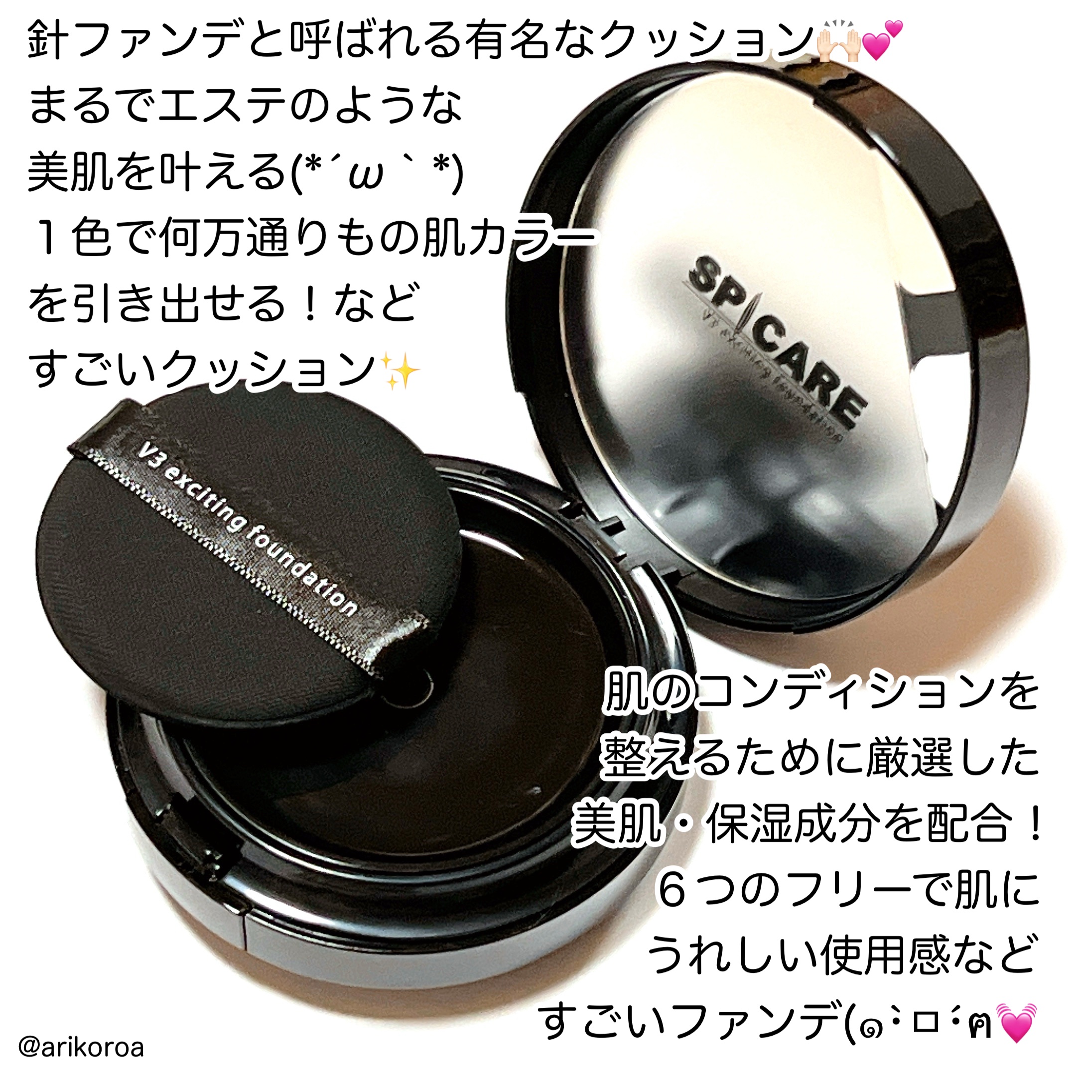 V3 エキサイティングファンデーション/SPICARE/クッションファンデーションを使ったクチコミ（2枚目）