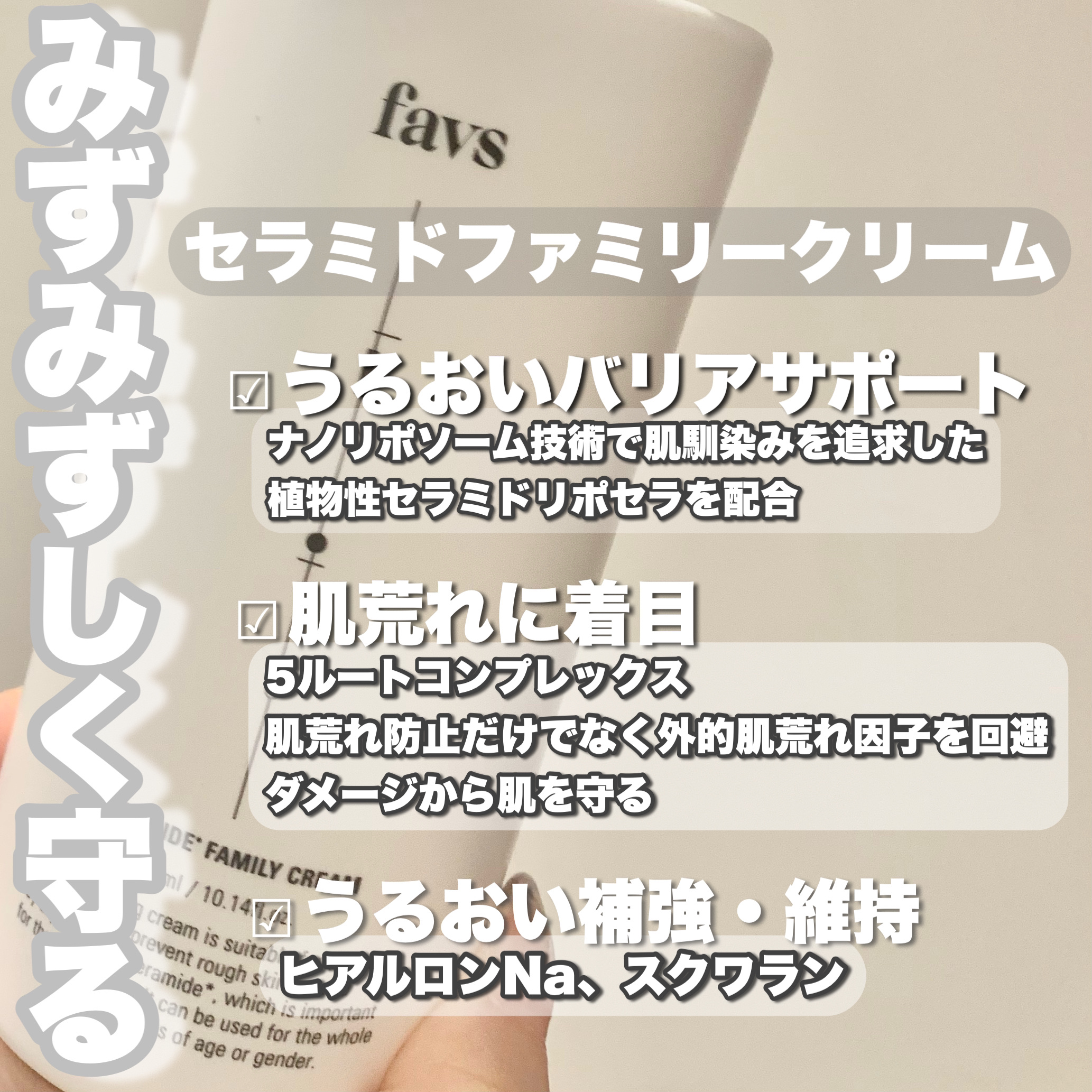 セラミドファミリークリーム/favs/ボディクリームを使ったクチコミ（2枚目）