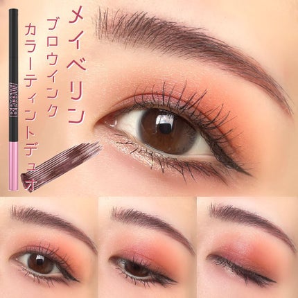 ブロウインク カラーティントデュオ/MAYBELLINE NEW YORK/眉ティントを使ったクチコミ(1枚目)
