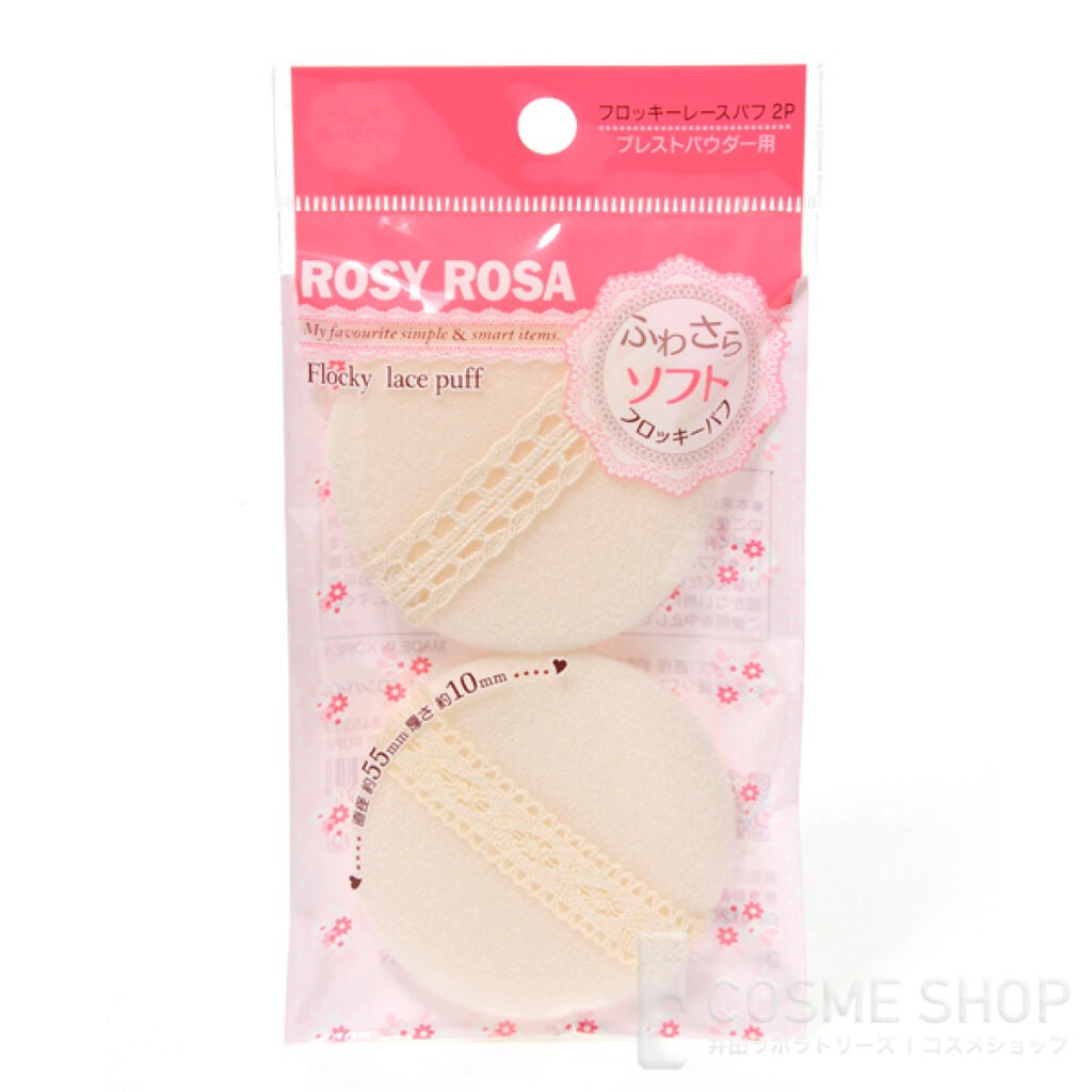 フロッキーレースパフ ロージーローザ