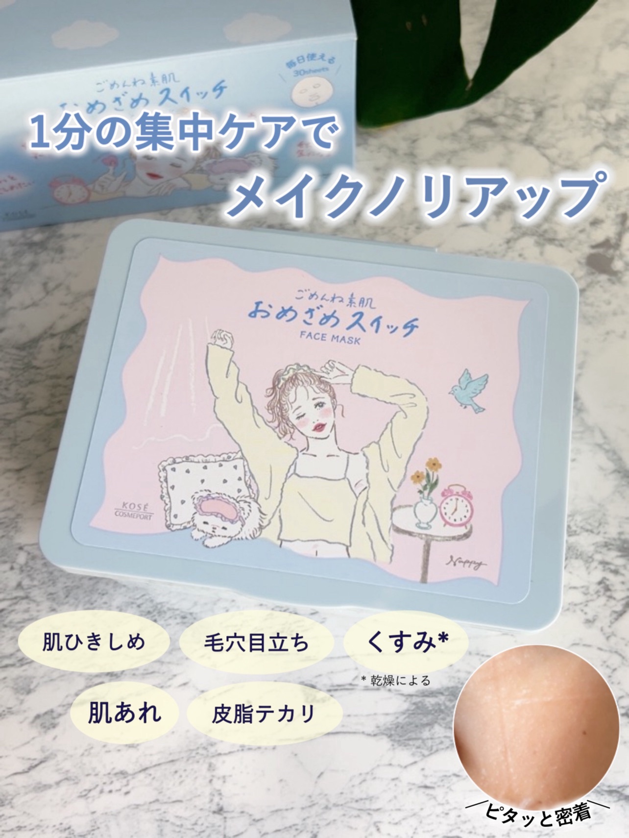 クリアターン ごめんね素肌 おめざめスイッチマスク/クリアターン/シートマスク・パックを使ったクチコミ（1枚目）