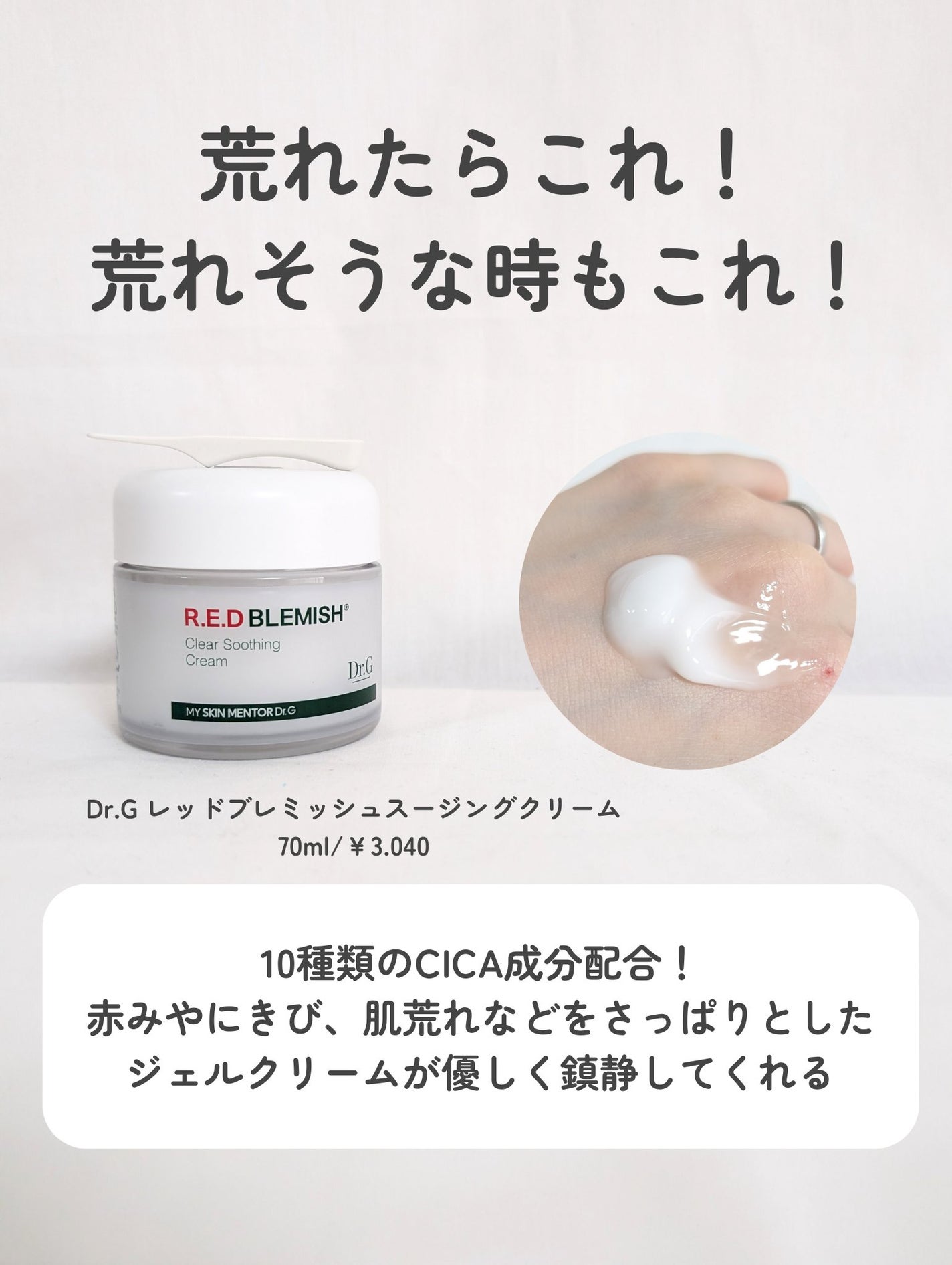 レッドブレミッシュ クリアスージングクリーム/Dr.G/フェイスクリームを使ったクチコミ(2枚目)