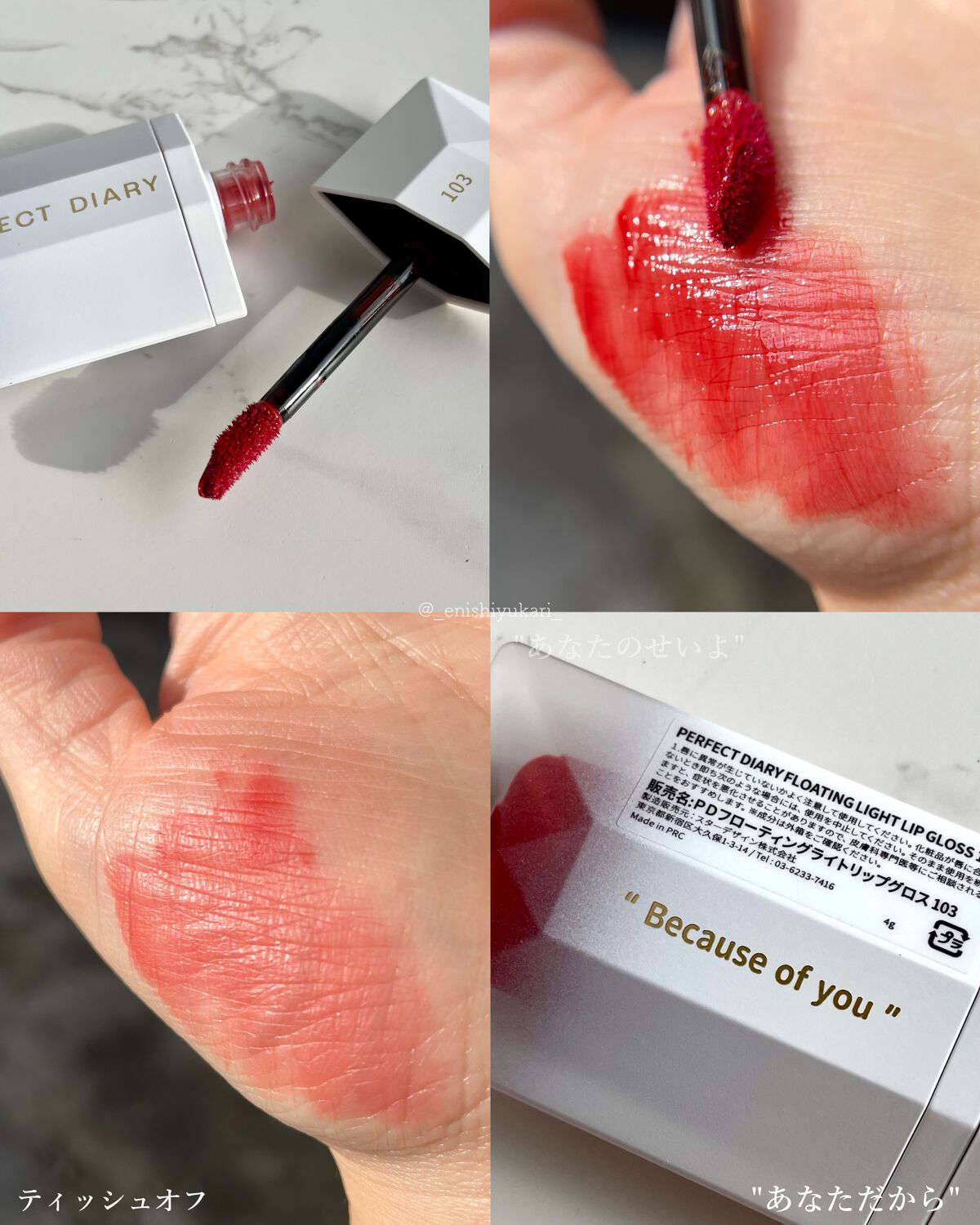 PERFECT DIARY (パーフェクトダイアリー) READ ME フローティングライト リップグロス/PERFECT DIARY/リップグロスを使ったクチコミ（3枚目）