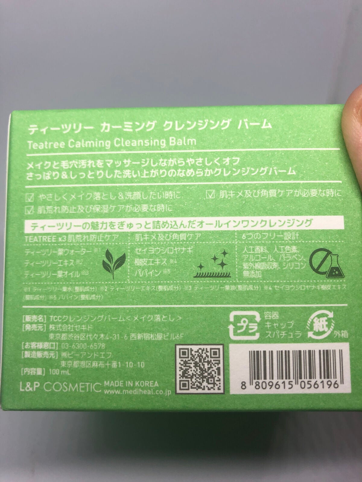 ティーツリーカーミングクレンジングバーム/MEDIHEAL/クレンジングバームを使ったクチコミ(2枚目)