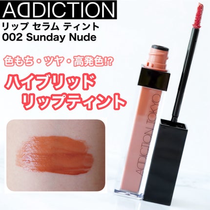 アディクション リップ セラム ティント/ADDICTION/リップティントを使ったクチコミ(1枚目)