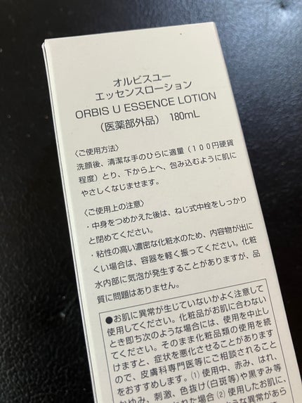 オルビスユー エッセンスローション /オルビス/化粧水を使ったクチコミ(4枚目)