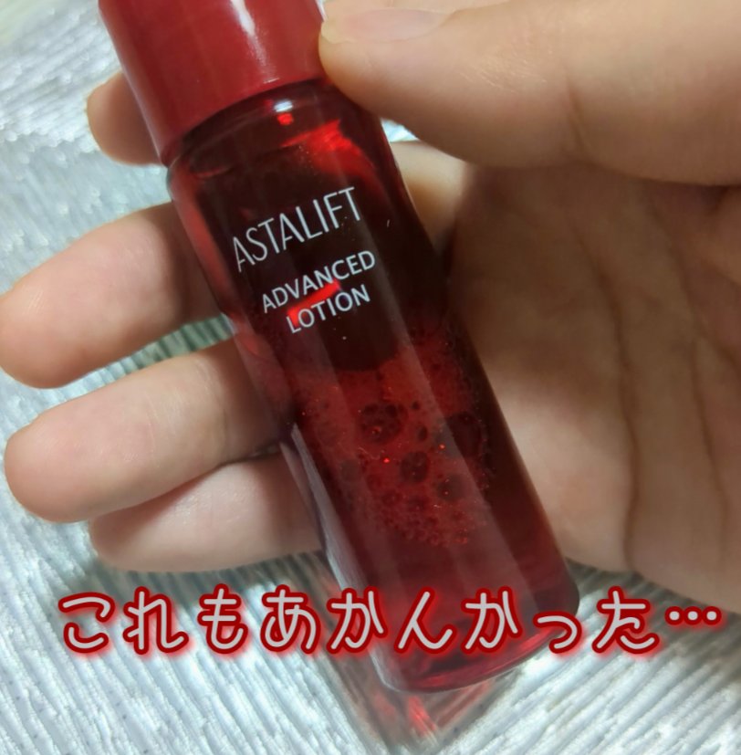 アドバンスドローション 本品 130ml/アスタリフト/化粧水を使ったクチコミ（1枚目）
