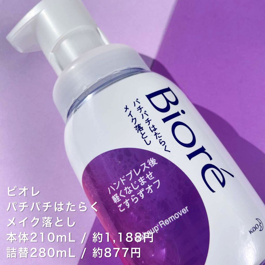 パチパチはたらくメイク落とし 本体(210ml)/ビオレ/クレンジングウォーターを使ったクチコミ（3枚目）