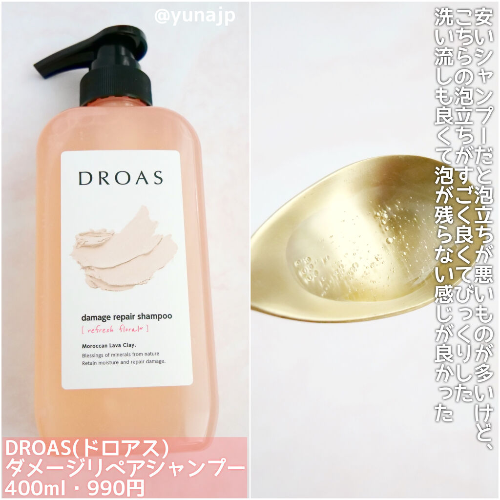 ダメージリペアシャンプー／トリートメント/DROAS/市販シャンプーを使ったクチコミ（2枚目）