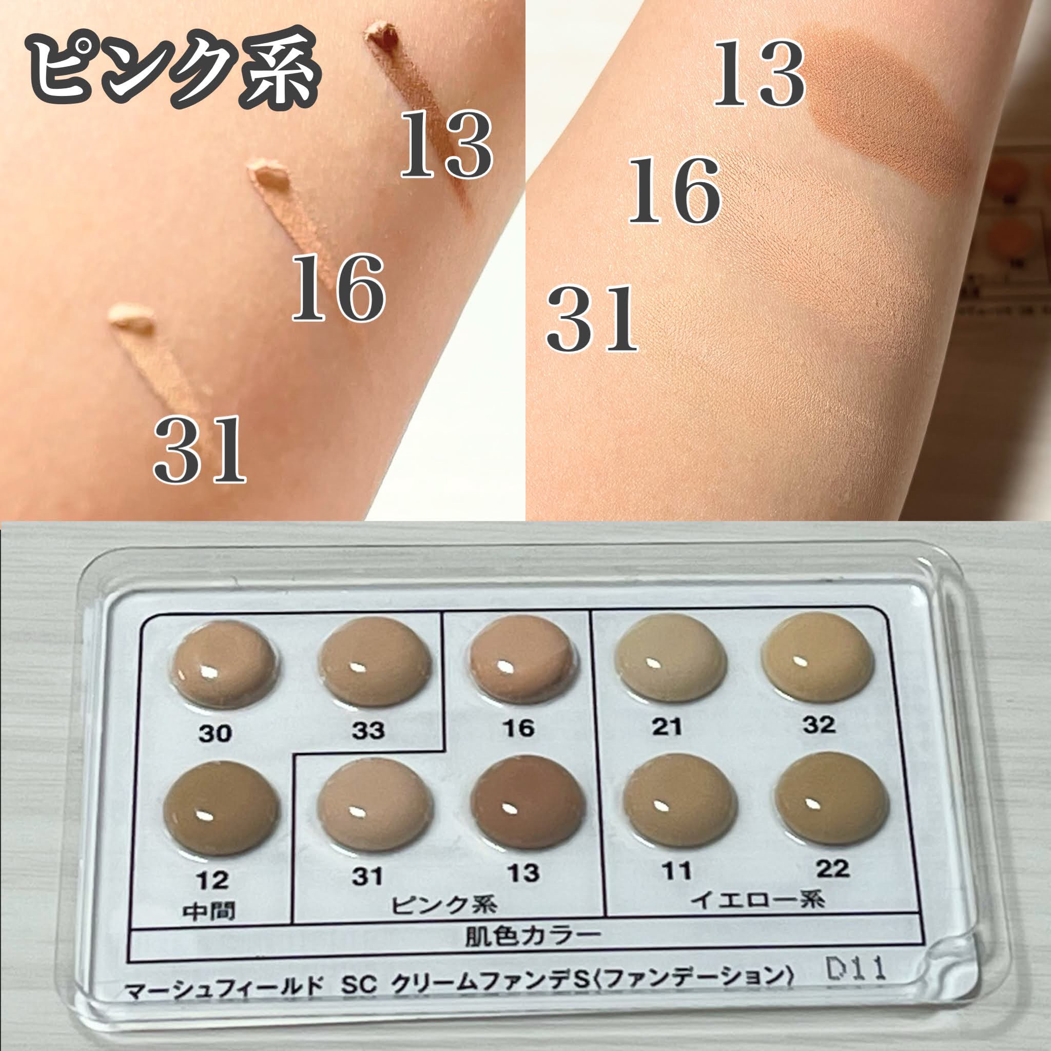 マーシュ・フィールドのクリーム・エマルジョンファンデーション