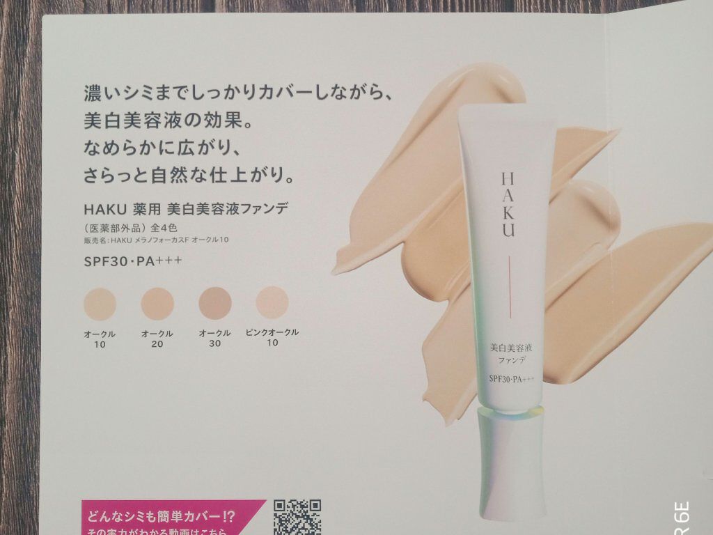 薬用 美白美容液ファンデ/HAKU/クリーム・エマルジョンファンデーションを使ったクチコミ(2枚目)