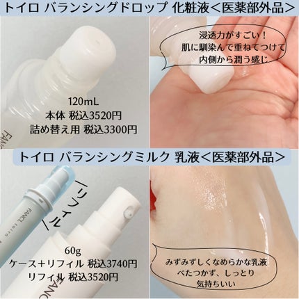 トイロ バランシングドロップ<医薬部外品>(化粧液)/ファンケル/化粧水を使ったクチコミ(2枚目)