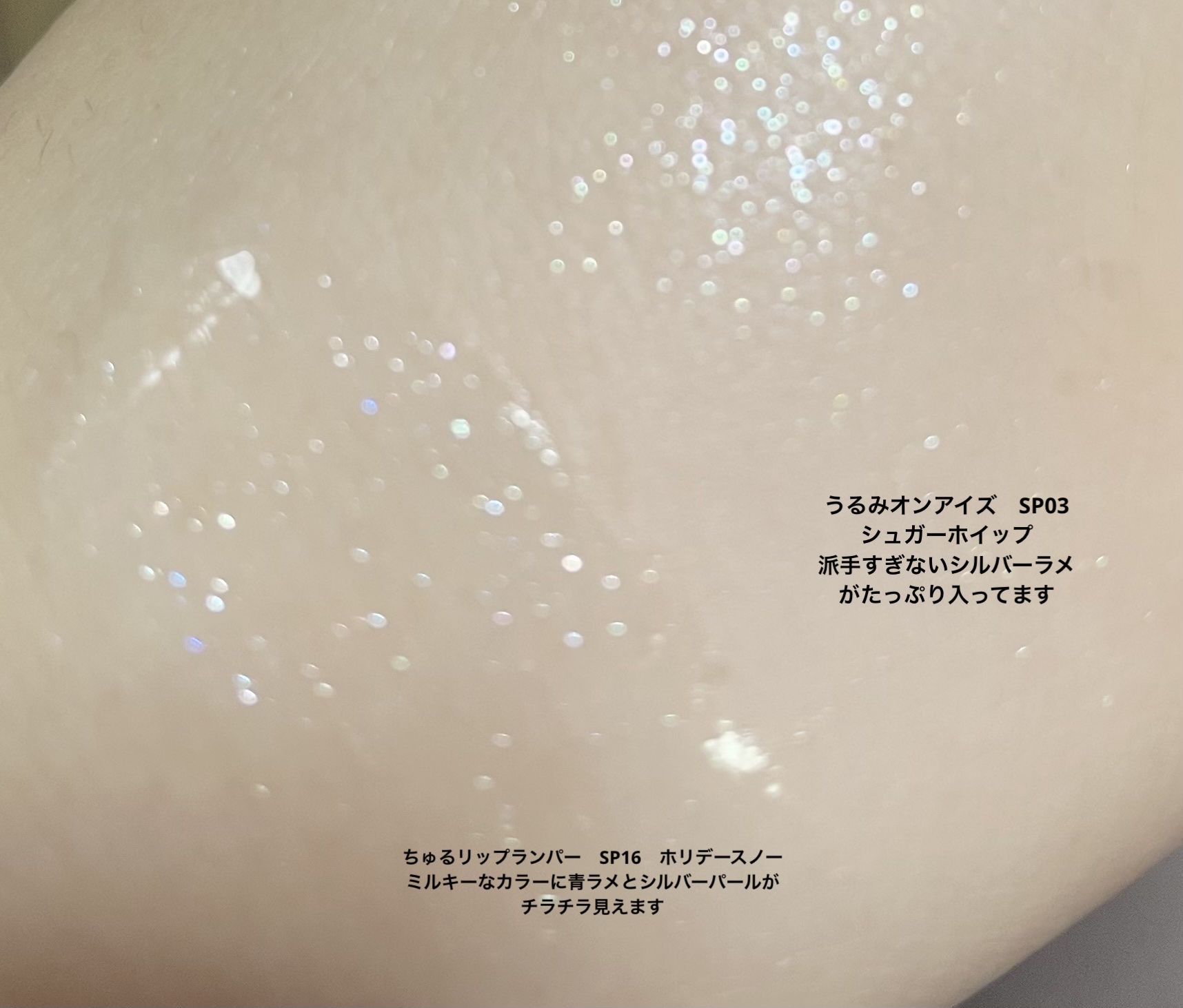 ちゅるリップランパー SP16 ホリデースノー(限定)/muice/リッププランパーを使ったクチコミ（2枚目）