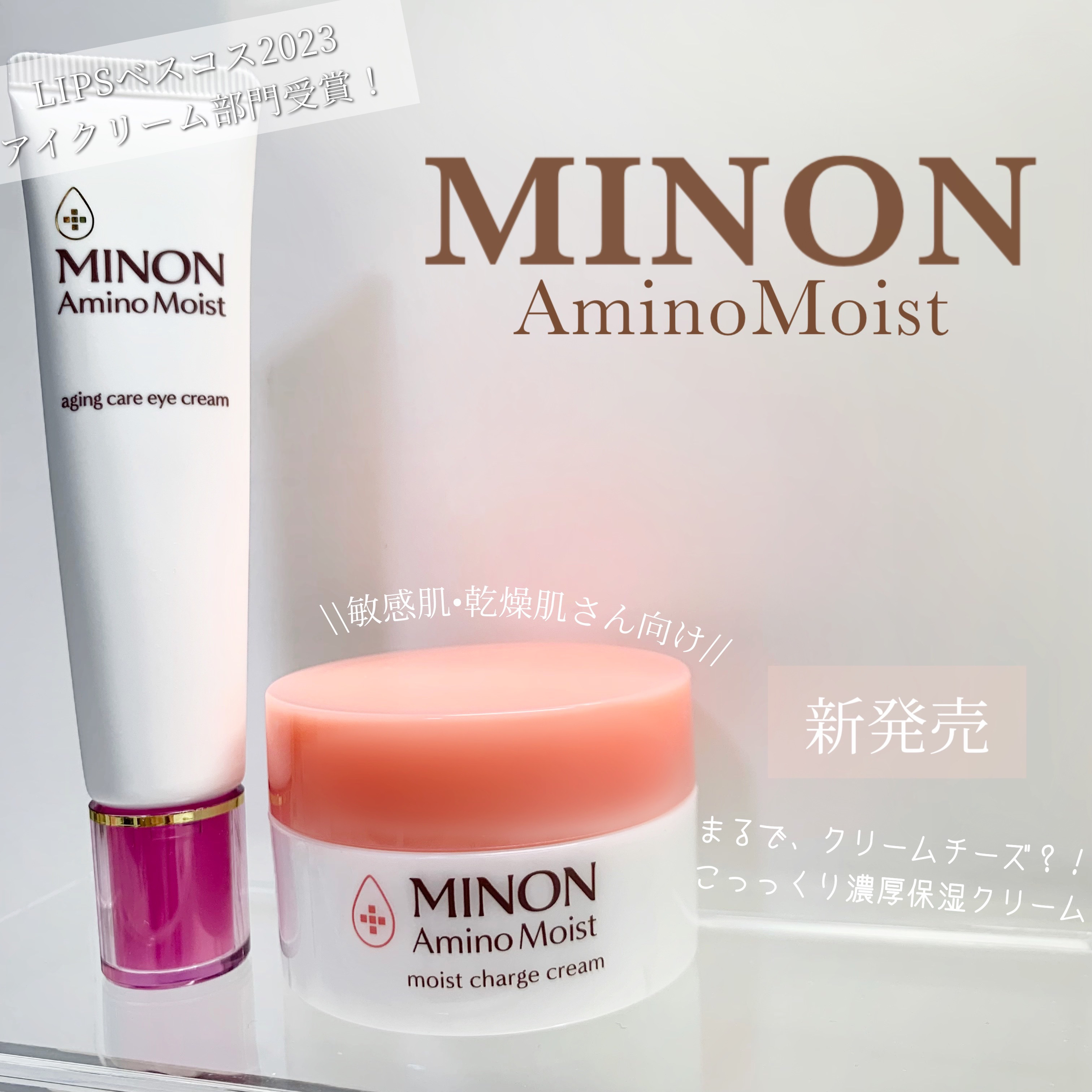 ミノン アミノモイスト エイジングケア アイクリーム/ミノン/アイケア・アイクリームを使ったクチコミ（1枚目）
