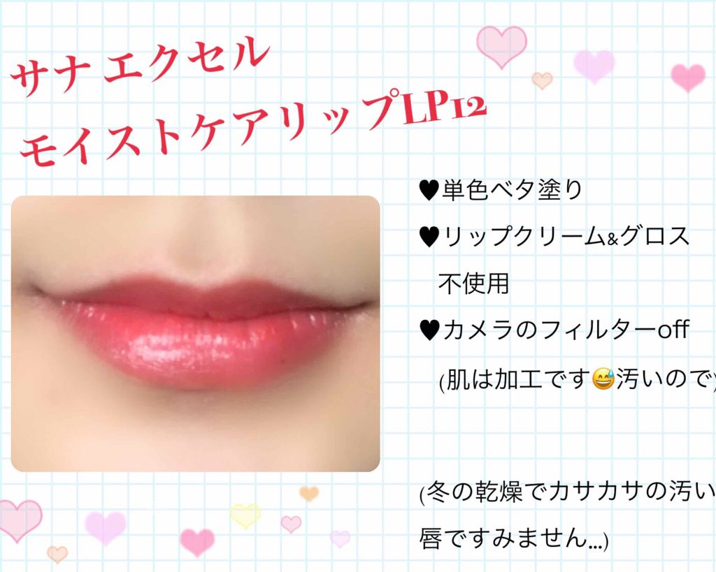 モイストケアリップ/excel/口紅を使ったクチコミ（3枚目）