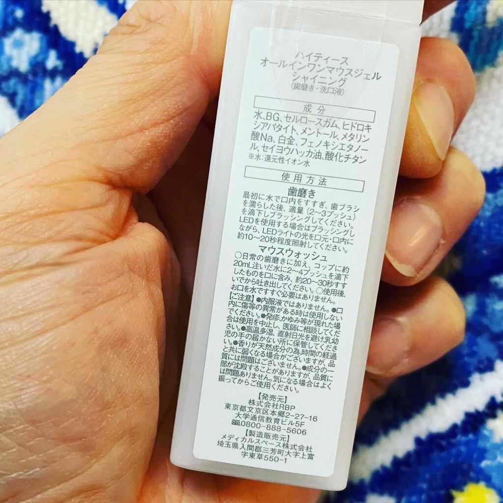 HITEETH ALL IN ONE MOUTH GEL SHINING LEDライト付き/R&/その他オーラルケアを使ったクチコミ（3枚目）